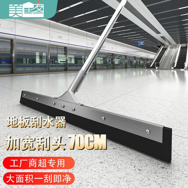 【美居客刮水器】美居客 刮水器 不锈钢商用地刮推水器70CM(加大号）【行情 报价 价格 评测】-京东