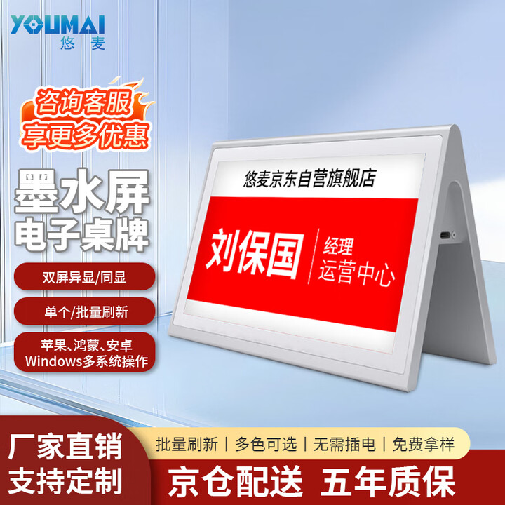 悠麦智能会议电子纸桌牌/墨水屏桌牌/智能传输三角款6色显示