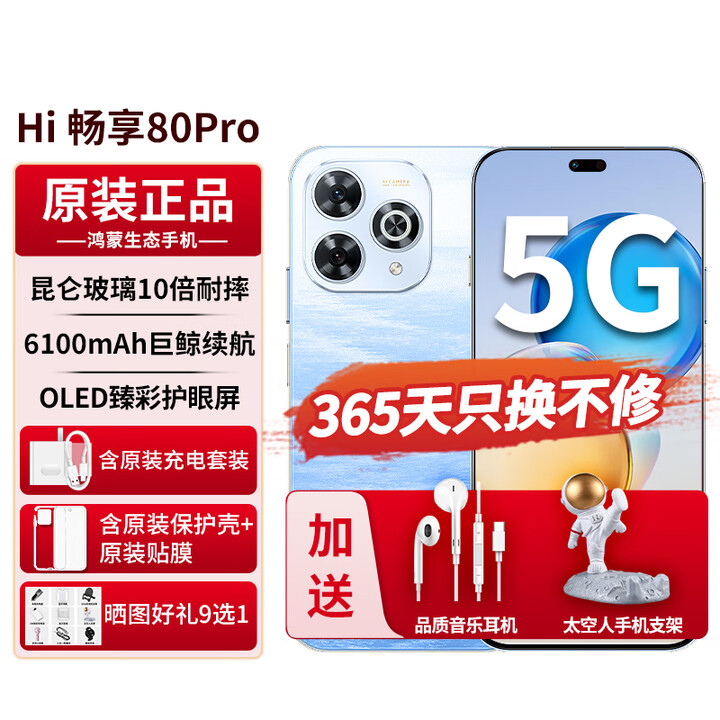 华为手机智选Hi畅享80Pro 5G新品手机 昆仑玻璃10倍耐摔 OLED臻彩护眼屏 2025年新品上市 星海蓝 全网通12G+512GB 官方标配+365天只换不修