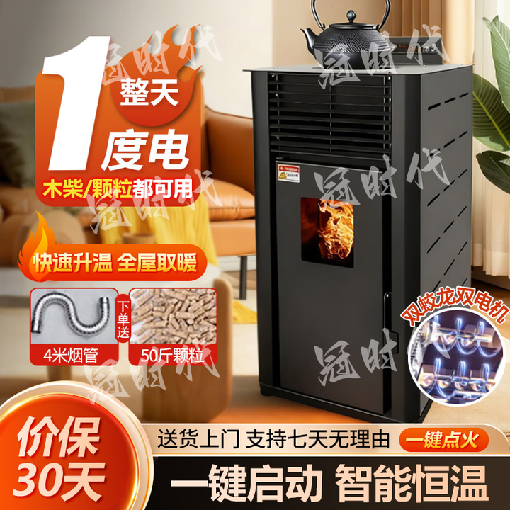 冠时代【送货上门】全自动生物质颗粒风暖取暖炉家用室内无烟节能环保 26新款-柴/颗粒两用-200型【烧水】