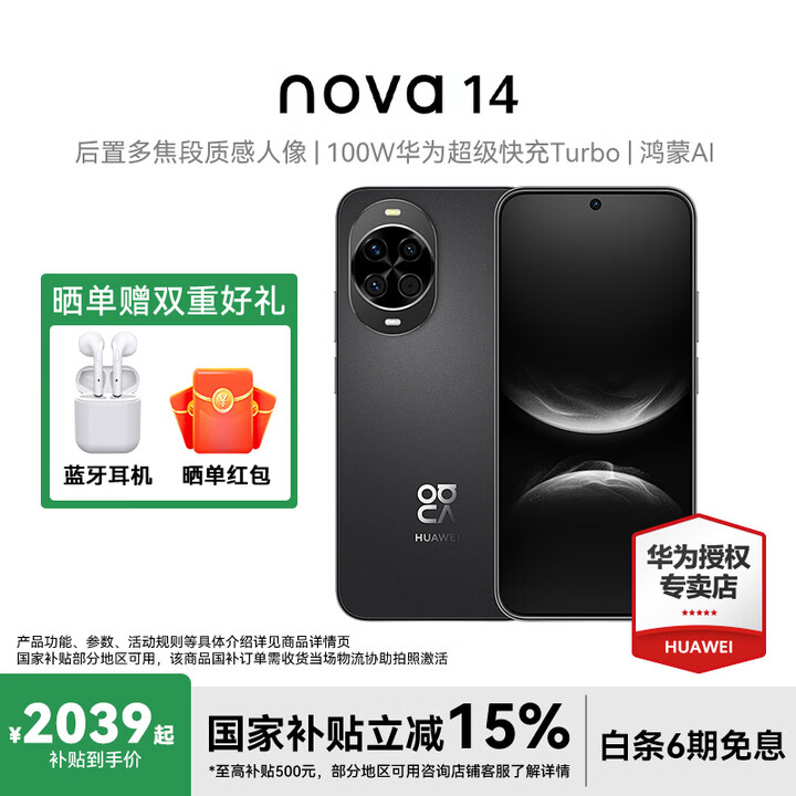 华为nova 14 国家补贴 多焦段红枫质感人像 鸿蒙智能华为手机 羽砂黑 12GB+256GB全网通