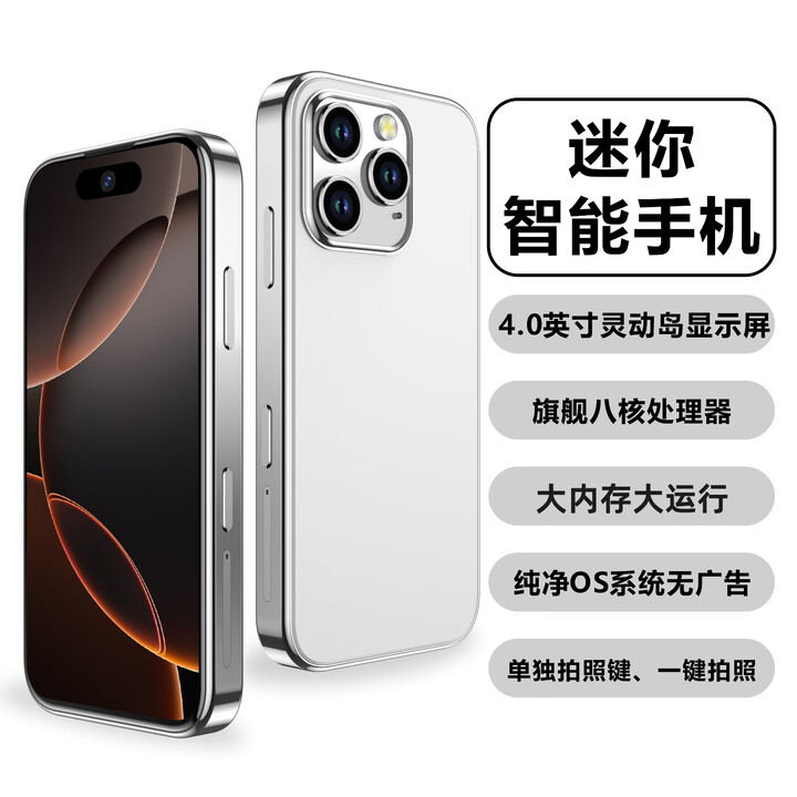 IVMI原装全新灵动屏S17mini超小超薄全网通双卡大内存迷你5G智能手机 白色（全球通纯净系统升级版） 128G 礼包套餐