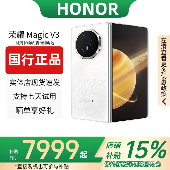 HONOR展机MagicV3荣耀折叠屏超轻薄长续航荣耀绿洲屏国行正品智能手机 祁连雪 16G+1T 赠运费险详情咨询客服