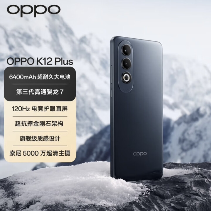 OPPOK12 Plus 新款5G 6400mAh大电池 第三代骁龙7芯片 AI智能补贴手机 玄武黑 12GB+512GB 单机＋第三方品牌快充