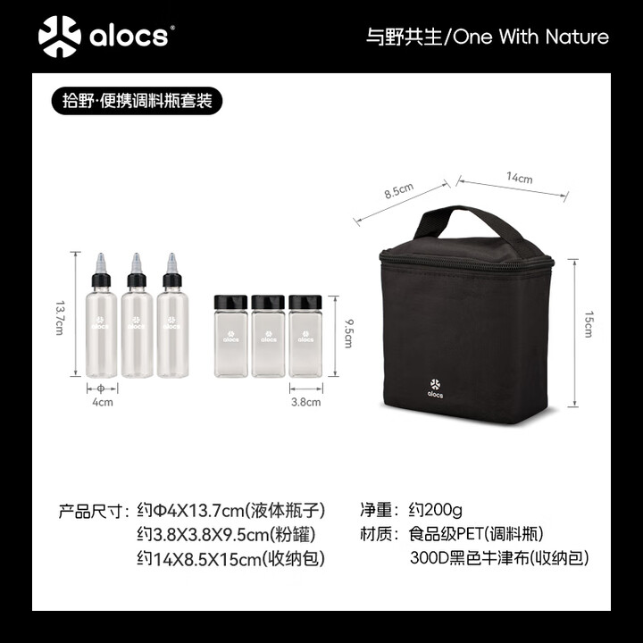 爱路客（ALOCS）户外装备便携调味瓶套装 露营烧烤野炊调料烧烤分装瓶调味瓶油瓶 户外露营便携多功能调料瓶套装