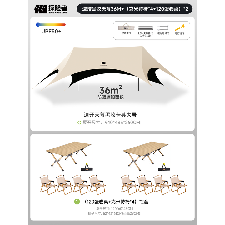 探险者（TAN XIAN ZHE）天幕帐篷户外露营车载便携六角防晒速开懒人天幕野营遮光遮阳棚 速搭黑胶天幕36㎡+克米特椅套装