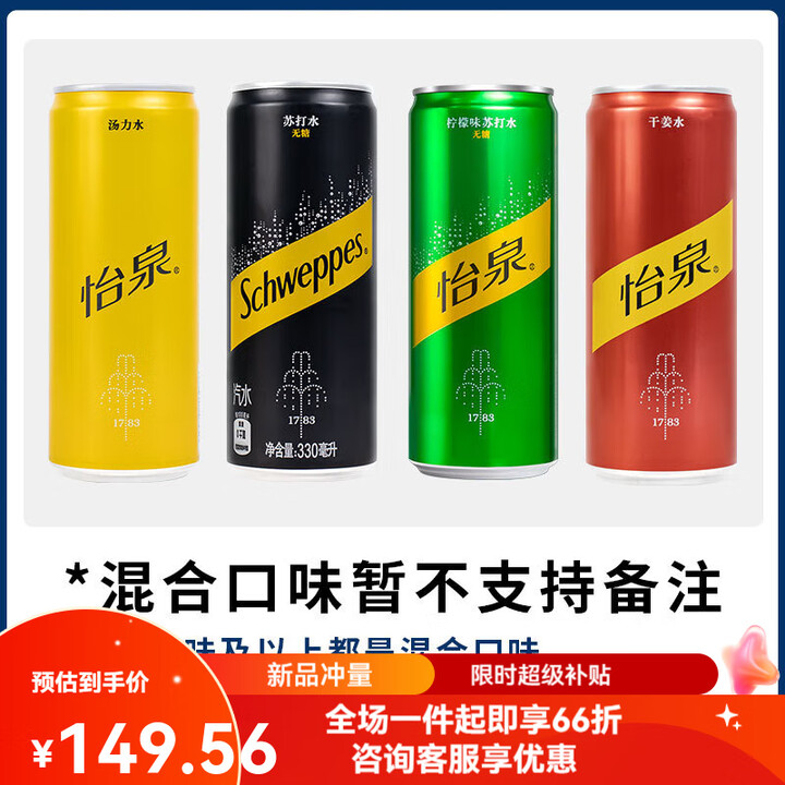 怡泉苏打水/汤力水/干 干姜味气泡水碳酸饮料330ml*24罐可口可乐 怡泉多口味混合330ml*24罐【图片 价格 品牌 报价】-京东