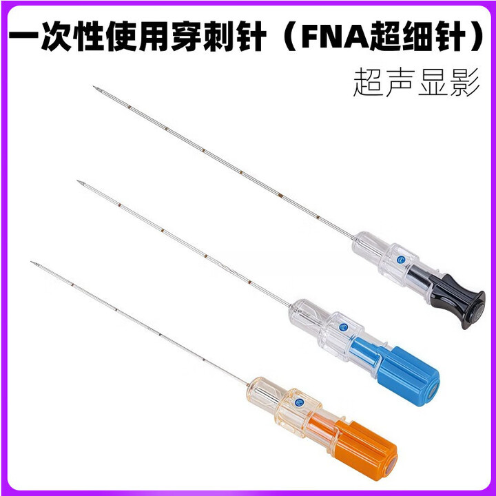 一次性使用穿刺针FNA超声细针甲状腺抽吸取超声引导细针穿刺活检 0.6 23G- 70mm【图片 价格 品牌 报价】-京东