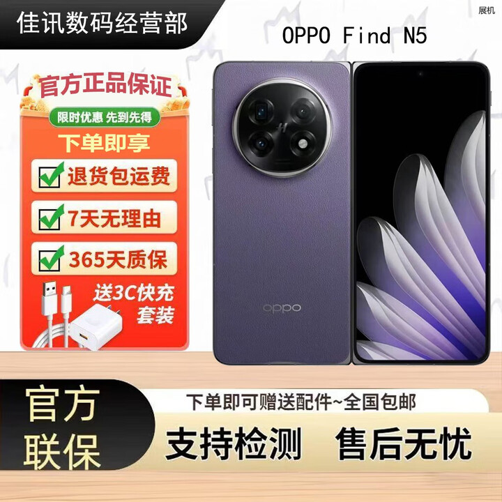 OPPOFind N5 超薄机身超长续航冰川电池 5G展机 骁龙8至尊版 折叠屏 暮紫 12GB+256GB 单机+原装快充+店保一年