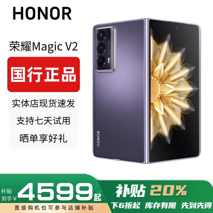 HONOR荣耀MagicV3/V2折叠屏超轻薄手机绿洲护眼屏新品骁龙商务智能机 绒紫色【V2】 16G+512G 赠运费险详情咨询客服