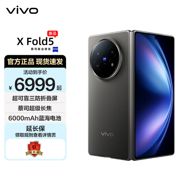 vivo X Fold5 等效6000mAh蓝海电池 超可靠三防折叠屏 蔡司超级长焦 AI 折叠屏手机 钛度 16GB+512GB 官方标配