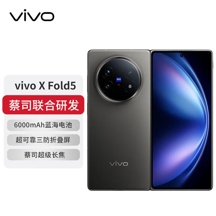 vivo X Fold5 5G折叠屏手机vivofold系列 2025新款上市大折叠手机 钛度 16GB+1TB 电子保卡已启用