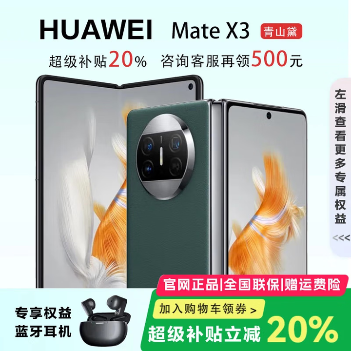 华为（HUAWEI）展机 Mate X5典藏版X3折叠屏手机鸿蒙Ai智能商务旗舰 青山黛【Mate X3】 12GB+512G 品质无忧质保一年