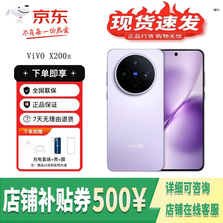 vivoX200s 蔡司超级潜望长焦 湿手秒开 5G展机 超声波指纹 AI拍照手机 淡紫 16GB+512GB 单机+第三方充电器+店保一年