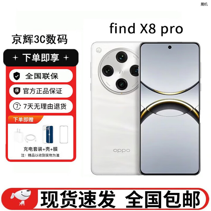 OPPO Find X8 Pro 天玑9400双潜望长焦展机四主摄  5G 拍照AI手机 漫步云端 16GB+512GB 单机+第三方充电器+店保一年