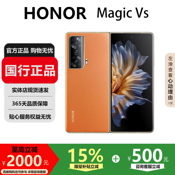 荣耀（HONOR）Magic Vs2 / Vs折叠屏手机旗舰芯片轻薄机身护眼双屏超长续航手机 燃橙色【Vs】 12G+512G 国行正品激活补贴品质无忧