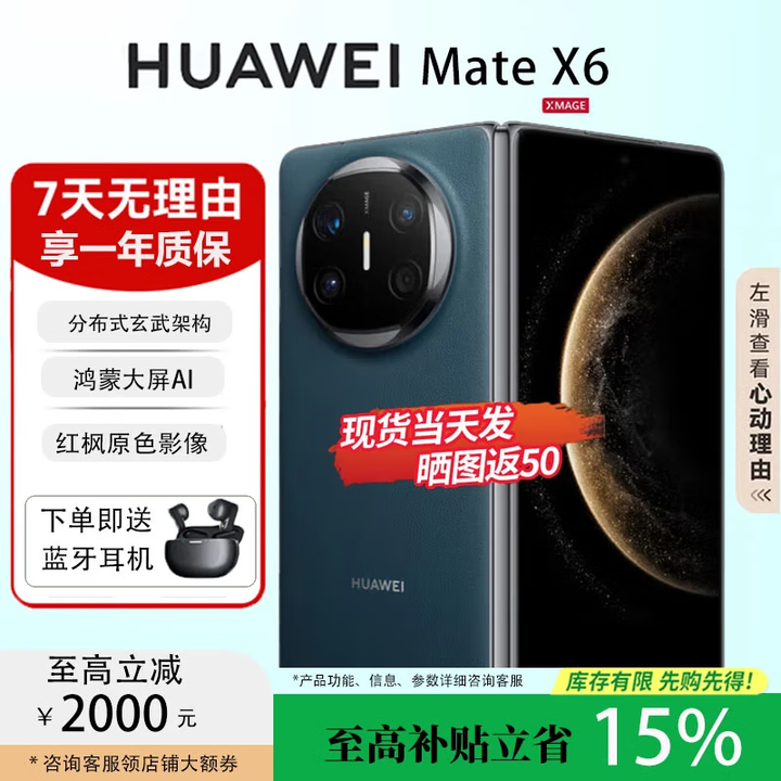 华为（HUAWEI）Mate X6典藏版折叠屏手机【现货补贴】新款鸿蒙系统旗舰手机 深海蓝【Mate X6】 16+512【典藏版】 全国联保未激活