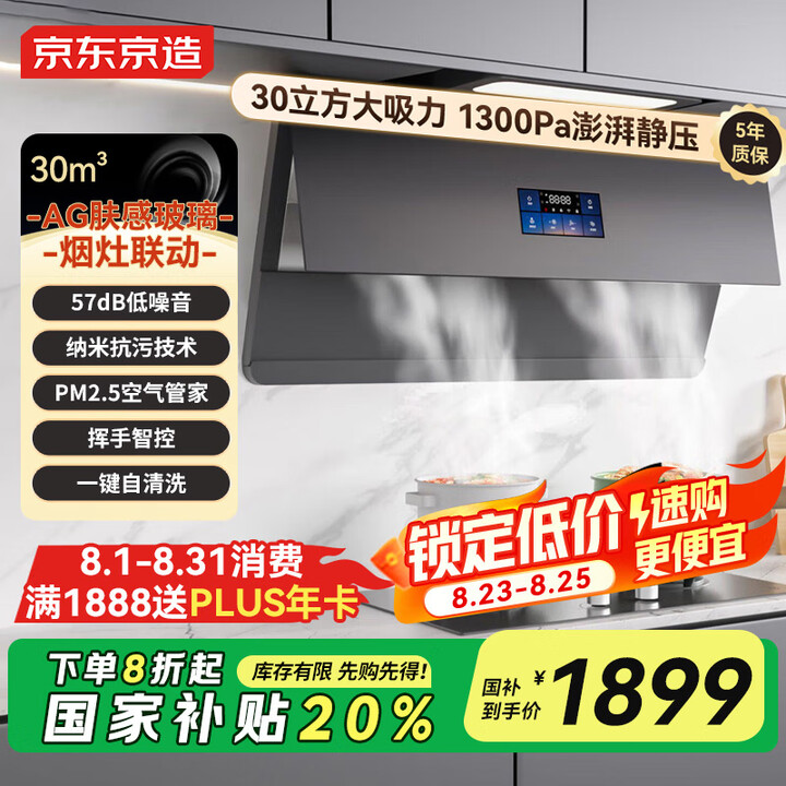 京东京造 灵犀超薄近吸侧吸抽油烟机 
