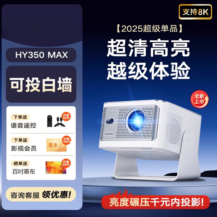 HKMW华为机HUAWEl适用2025年新款家用投影仪超高清可连手机投屏卧室小型宿舍学生投影机家用电视 【2025新品.】超清高亮/1080P支持8K/1