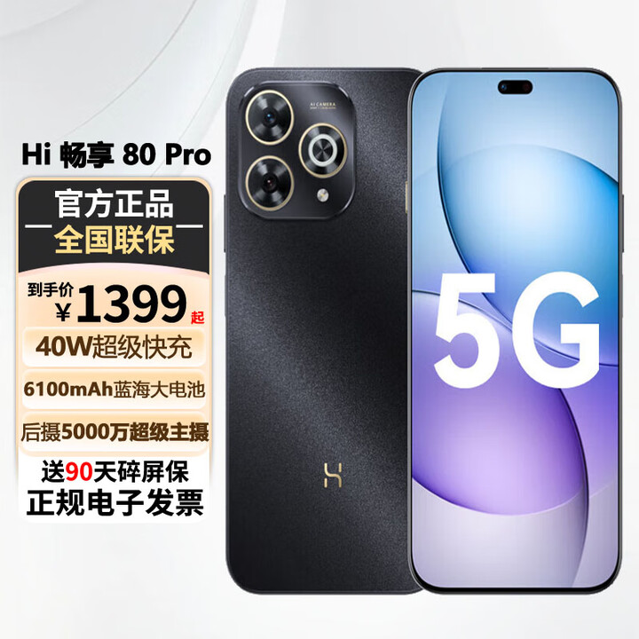 华为智选5G手机畅享80Pro24期【白条还款免息】昆仑玻璃十倍耐摔 6100mAh+40W巨鲸续航 hi畅享系列 星空黑 8GB+256GB 臻彩护眼屏 【标准版】+送90天碎屏险
