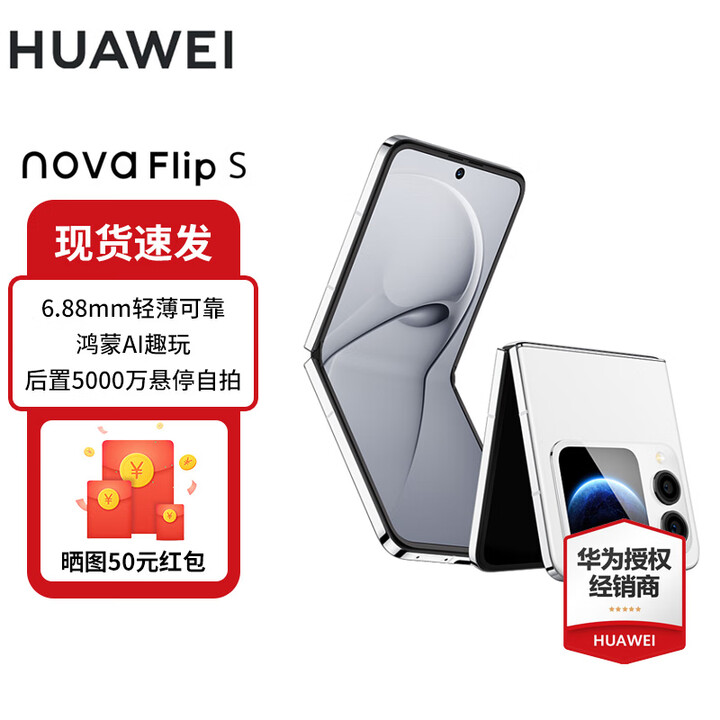 华为（HUAWEI）Nova Flip S SGS 120万次弯折耐久认证 鸿蒙AI趣玩 后置5000万悬停自拍智能手机 零度白 512GB 官方标配