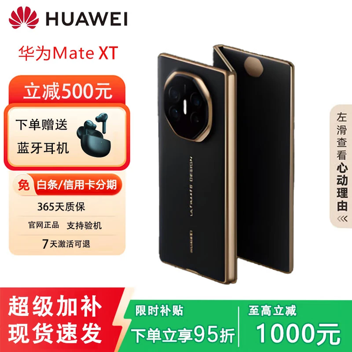 华为（HUAWEI）展机 MateXT非凡大师三折叠大屏手机鸿蒙智能Ai商务旗舰 玄黑 16GB+512G 国行正品品质无忧