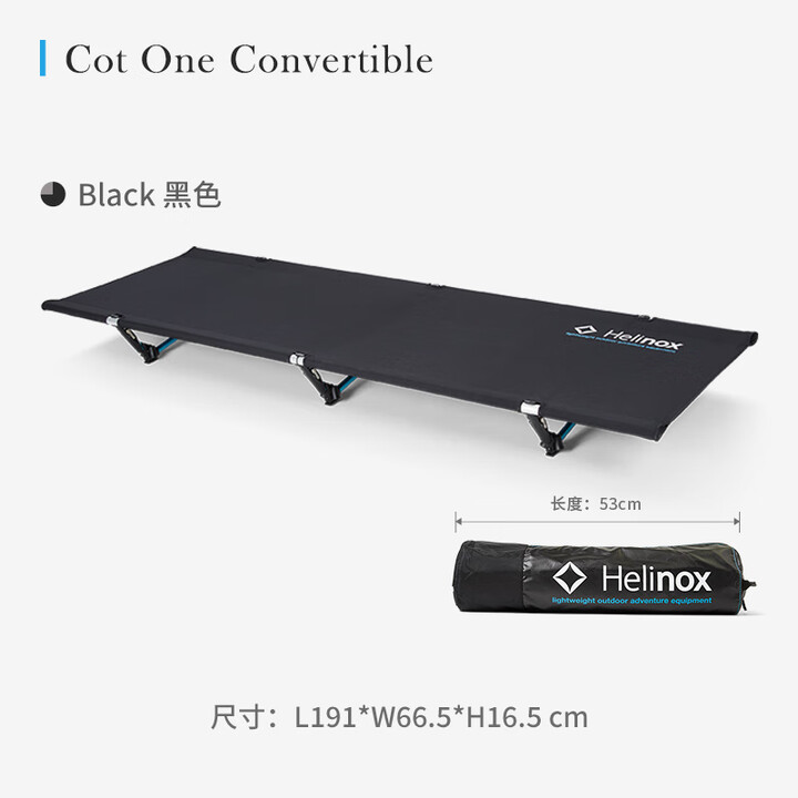 HELINOX Cot One Convertible 户外露营折叠行军床 黑色