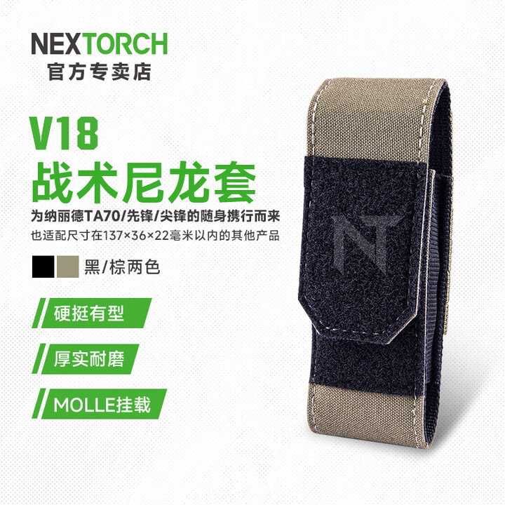 纳丽德（NEXTORCH）V18手电筒套手电筒尼龙套适用TA70战术手电筒 V18尼龙套（黑色）