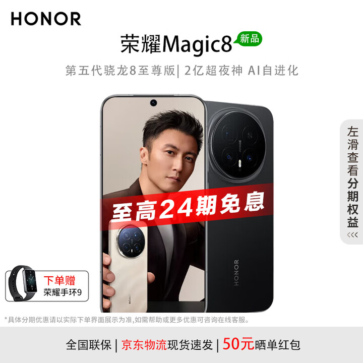 荣耀Magic8 新品5G手机 YOYO智能体 超夜神长焦 第五代骁龙8至尊版 白条分期免息 拍照 AI旗舰手机 绒黑色 12GB+256GB 官方标配