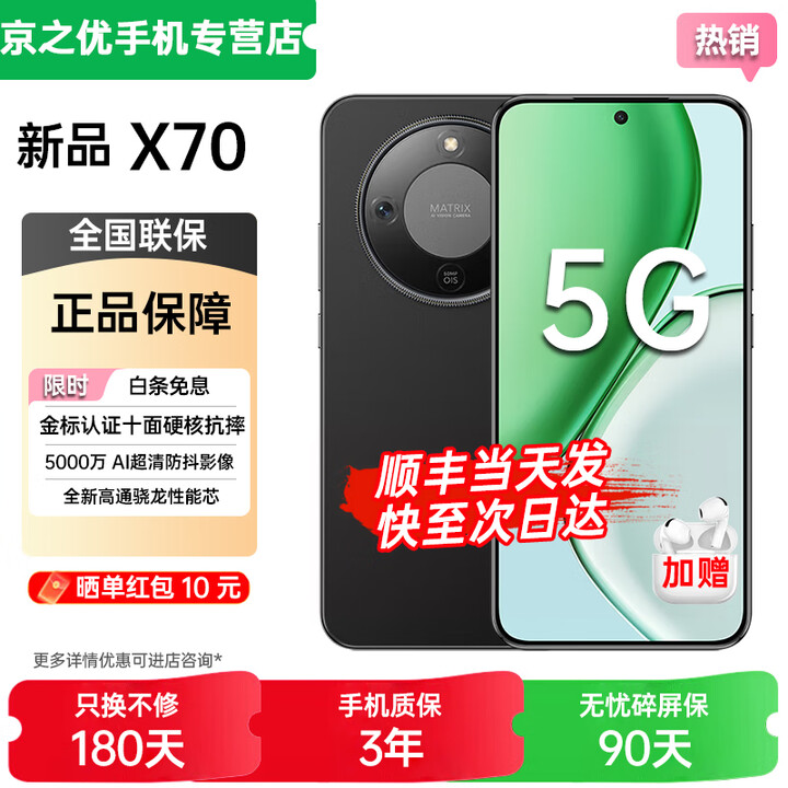 荣耀X70 2025款旗舰5G新品手机 金标认证十面抗摔 80W无线超级快充 IP69防水 荣耀绿洲护眼屏 AI手机 12GB+256GB 幻夜黑 蓝牙耳机套装【180天只换不修+碎屏险+3年保修】
