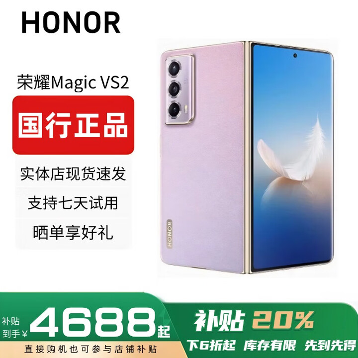 HONOR荣耀MagicVs3折叠屏轻薄长续航青海湖电池Vs2第二代骁龙8 Vs2【珊瑚紫】 16G+512G 赠运费险详情咨询客服