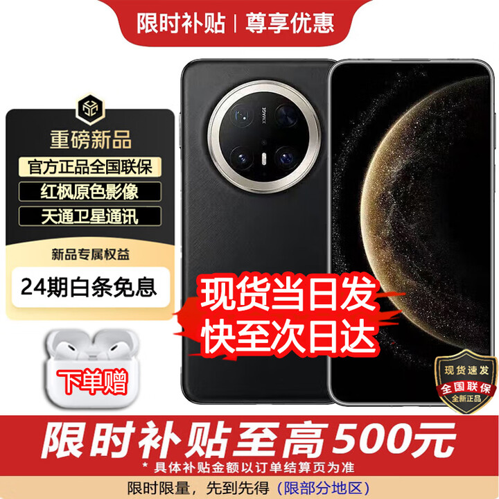 华为（HUAWEI）手机华为Mate70pro+ 新品上市 鸿蒙AI 红枫原色影像 玄武架构鸿蒙智能 新品上市 补贴 墨韵黑【16GB+512GB】 官方标配+自选好礼套餐