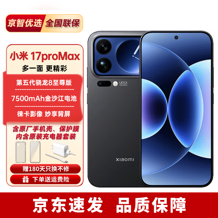 小米旗舰新品小米17Pro Max【分期免息】妙享背屏第五代骁龙8至尊版 黑色 16GB+1TB 【24期免息】