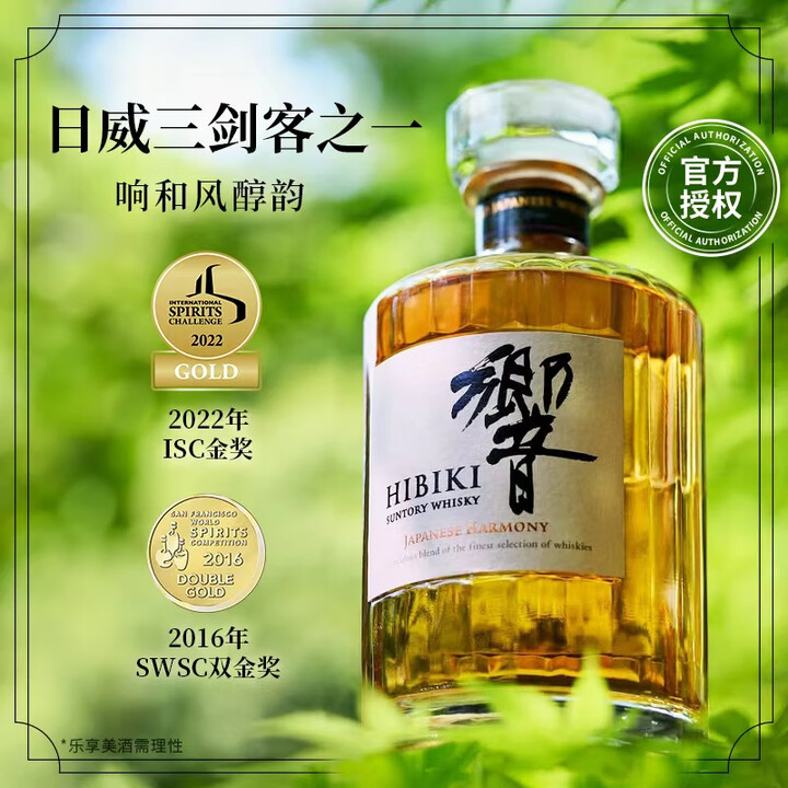 响(Hibiki)Suntory HIBIKI日本进口 宾三得利响牌響 乡音威士忌 洋酒 响 和风醇韵【图片 价格 品牌 报价】-京东