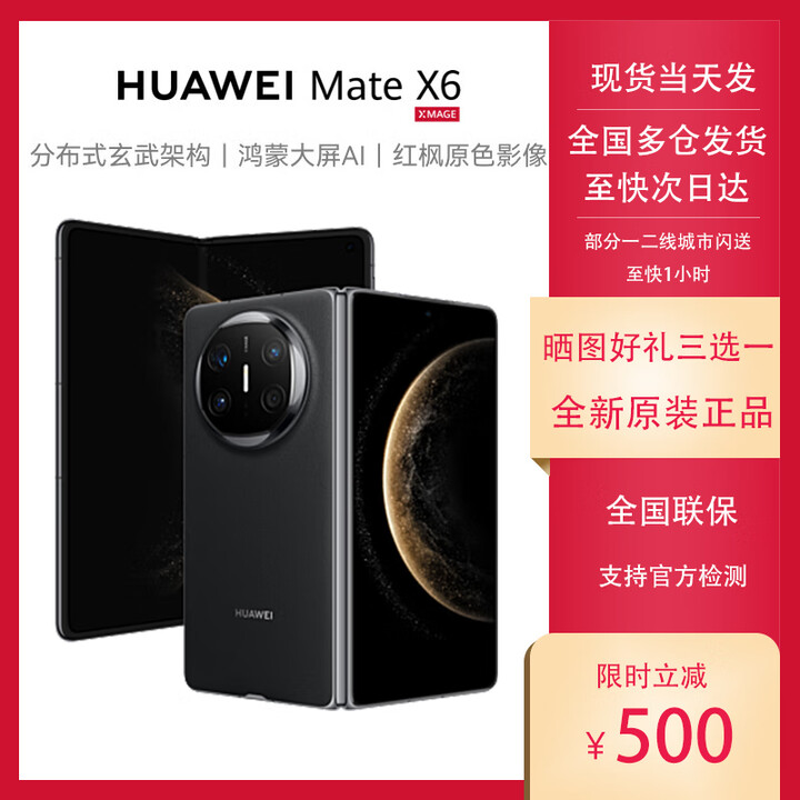 华为 新品华为/HUAWEI MateX6两折叠屏手机鸿蒙红枫原色影像 全新现货 曜石黑 12GB+256GB 国行未激活 鸿蒙4.3系统