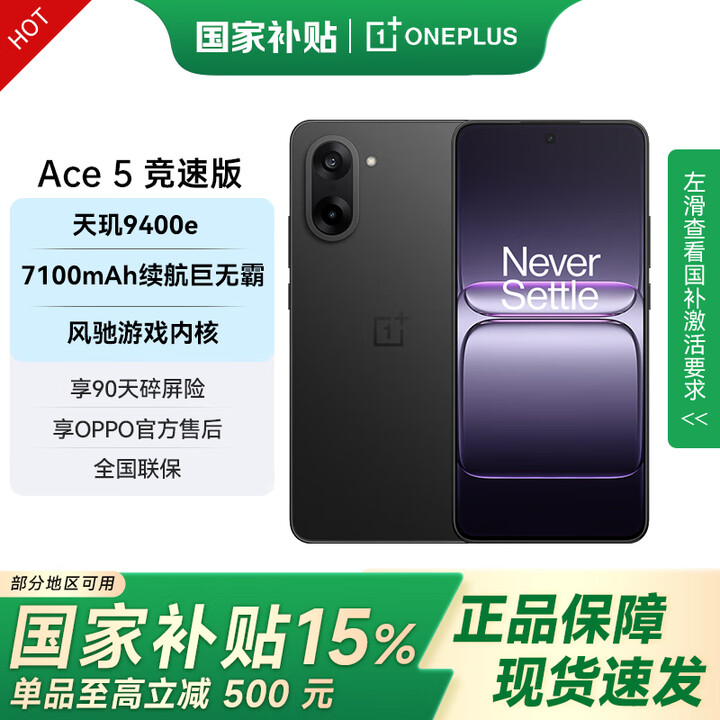 一加 Ace 5 竞速版 【国家补贴】天玑 9400e 风驰游戏内核 新品游戏性能手机  磐石黑 16GB+256GB 官方标配【现货速发】
