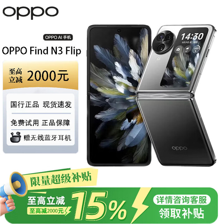 OPPO展机Find N3 flip超光影三摄专业哈苏人像5G 拍照 AI小折叠屏手机 镜中之夜 12G+512G 质保一年品质无忧