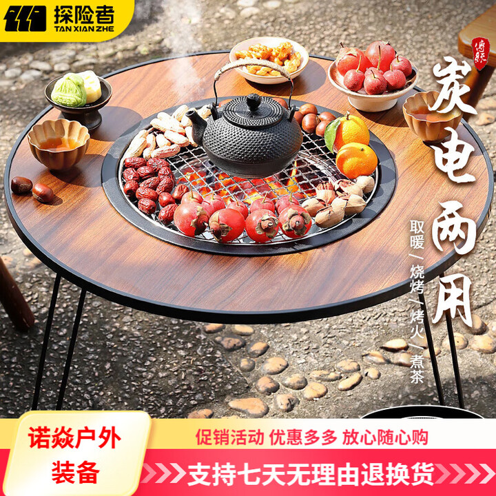探险者探险者围炉煮茶套装电碳两用围炉桌烧烤煮茶一体烤火炉家用围聚煮 [60cm]电碳两用围炉桌