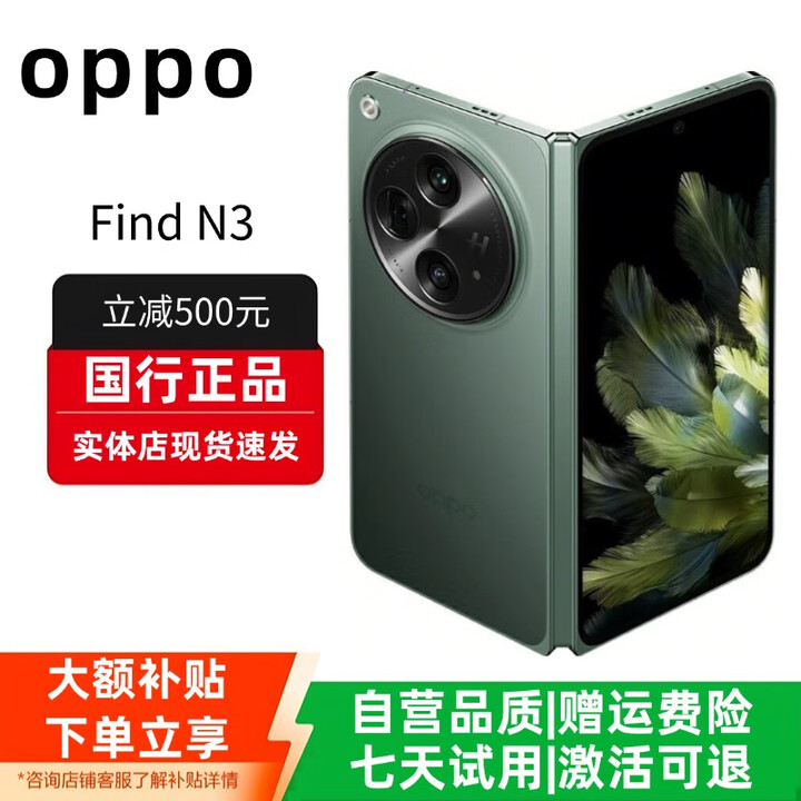 OPPOFind N5折叠屏手机超薄机身超长续航冰川电池OPPO Find N3 千山绿【Find N3】 12GB+512GB 赠运费险详情咨询客服