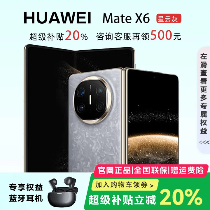 华为（HUAWEI）展机 Mate X6典藏版X5折叠屏手机鸿蒙AI智能旗舰商务 星云灰【Mate X6】 12GB+256GB 品质无忧支持检测
