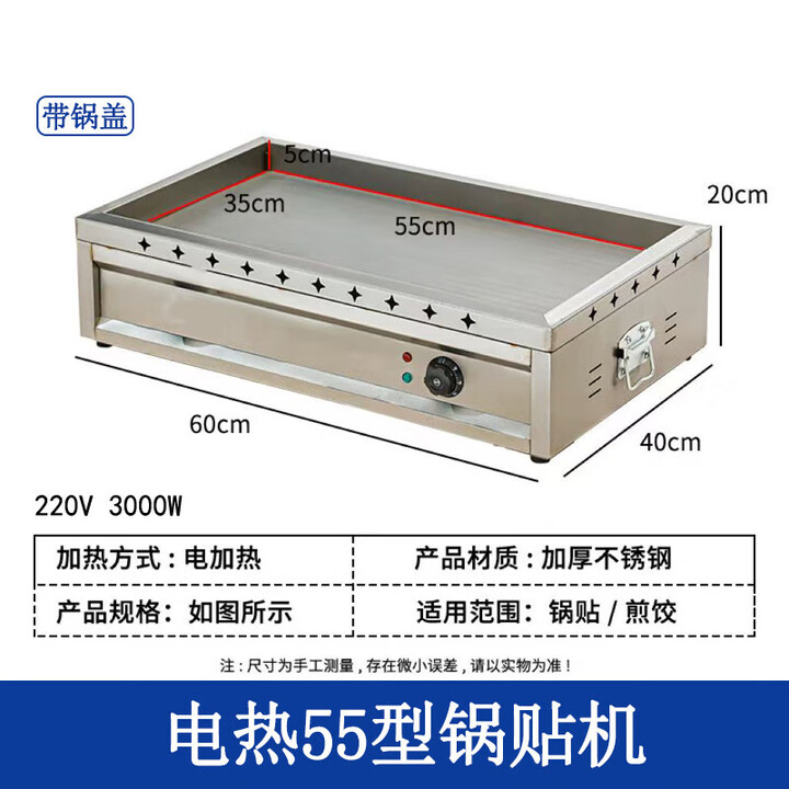 露若电热锅贴机煎饺机摆摊燃气生煎包锅台式方形锅水煎包炉不粘涂层 电热锅贴机55型