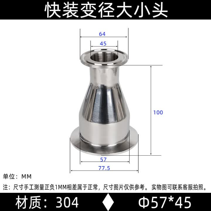 雅漫林赞璐桐304不锈钢快装大小头卫生级卡箍套式快速转换变径喇叭口管 管口φ57*45/卡盘77.5*64【图片 价格 品牌 报价】-京东