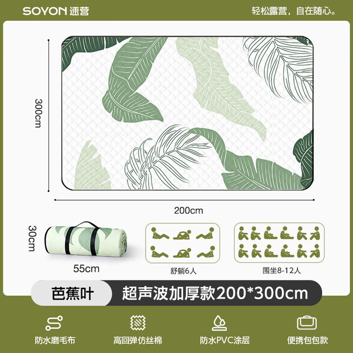 速营速营野餐垫防潮垫加厚露营帐篷便携折叠草坪防湿防水垫子户外地垫 【超声波特厚】热植蕉叶2*3m【厚约8mm】