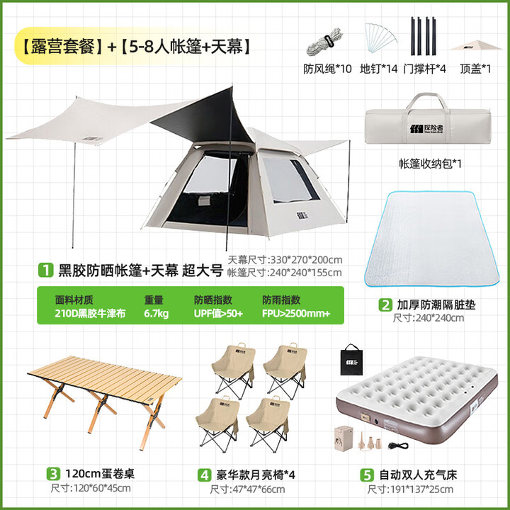 探险者全遮光黑胶帐篷户外野营过夜露营速开便捷装备全套2-3人带充气垫 【5-8人】防晒帐篷+天幕二合一(露营套餐)