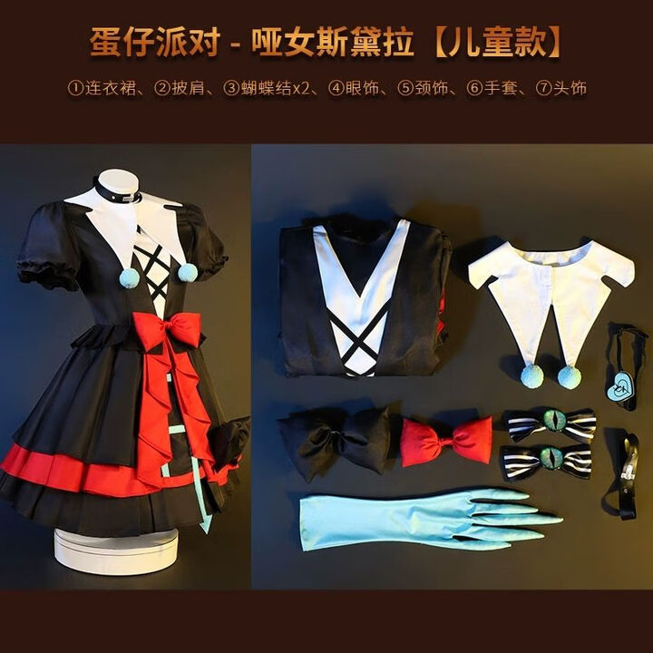 妙普乐蛋仔派对cos服哑女斯黛拉cos服逃出惊魂夜cosplay万圣节服装套装 蛋仔派对哑女斯黛拉cos服 童码150【图片 价格 品牌 报价】-京东