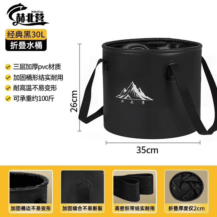赫北营大容量折叠水桶户外露营野营桶洗脸盆洗菜洗水果钓鱼水桶 经典黑【30L】 【双面防水稳固不塌】