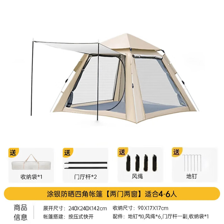 野徒者帐篷户外露营装备全套全自动天幕二合一速开便捷防晒沙滩野营 5-8人加厚防晒帐篷 防蚊纱窗/落地大窗