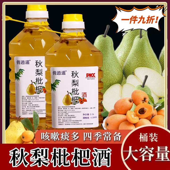 霞口梨酒5斤正宗40度秋梨枇杷酒新鲜水果酒粮食酒微醺枇杷酒 20度秋梨枇杷酒 5斤【性价比高】【图片 价格 品牌 报价】-京东