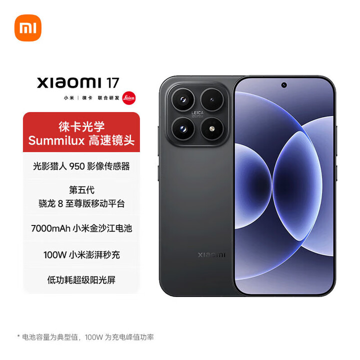 小米（MI）17 新品5G手机 小米5G手机 第五代骁龙8版【无赠】 黑色 12G+256G