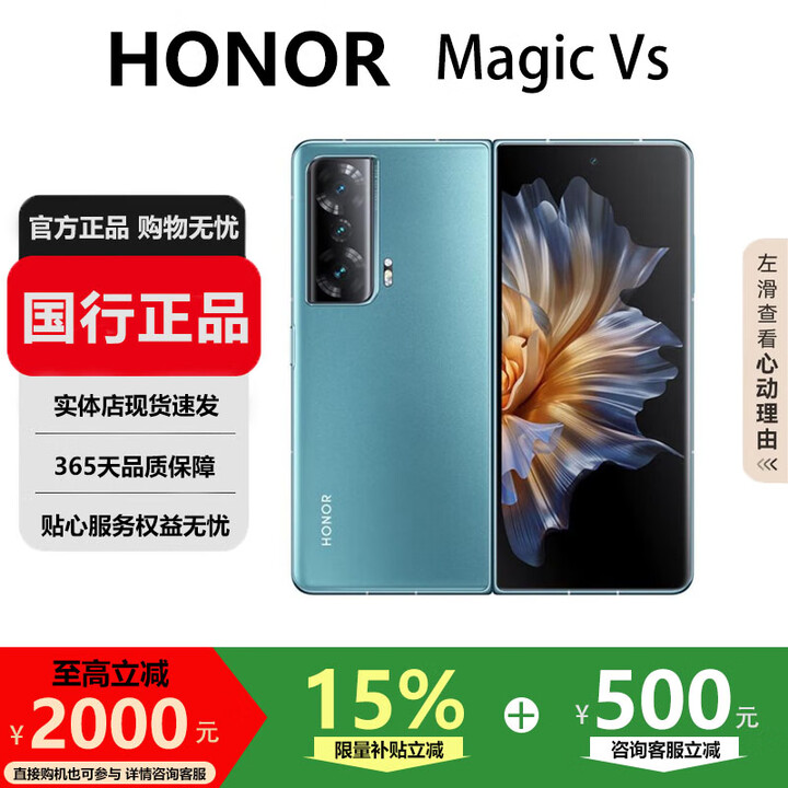 荣耀（HONOR）Magic Vs2 / Vs折叠屏手机旗舰芯片轻薄机身护眼双屏超长续航手机 天青色【Vs】 12G+256G 国行正品激活补贴品质无忧